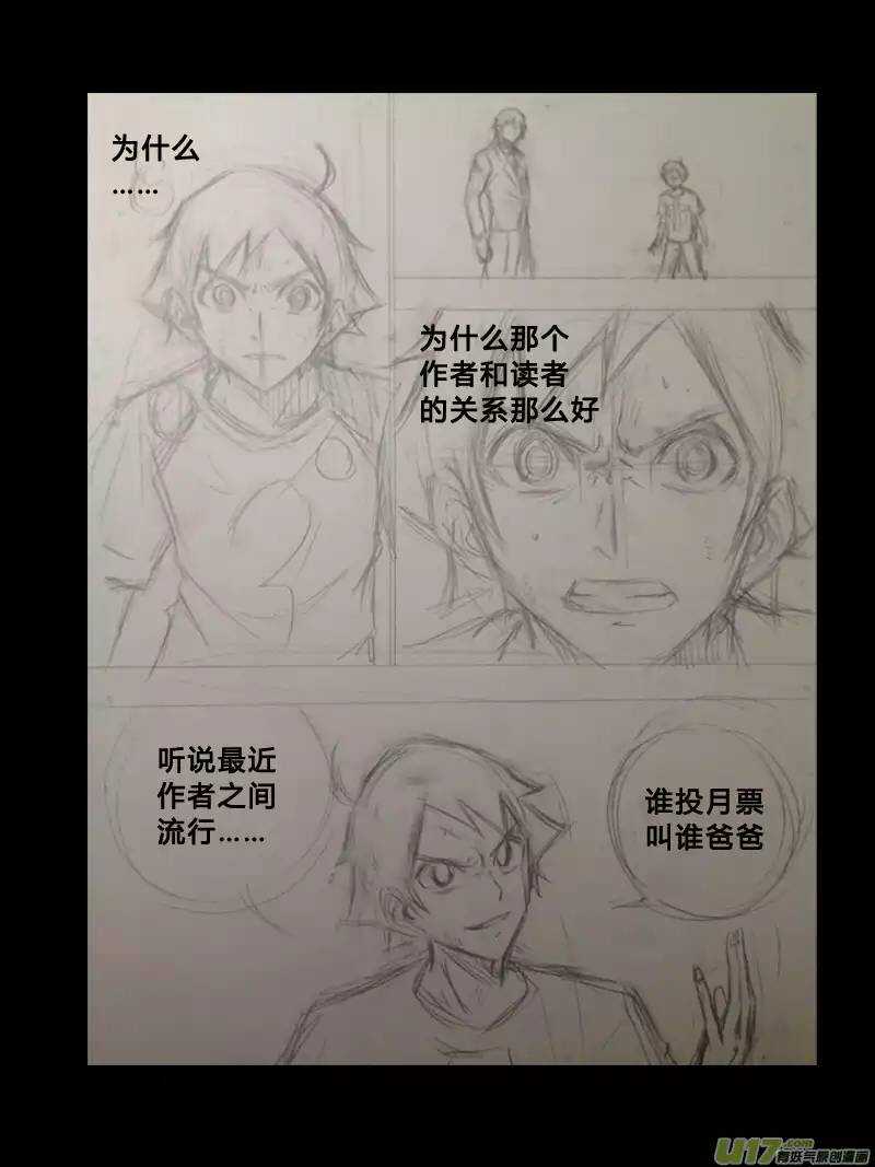 《记忆分裂》第56回 第13页