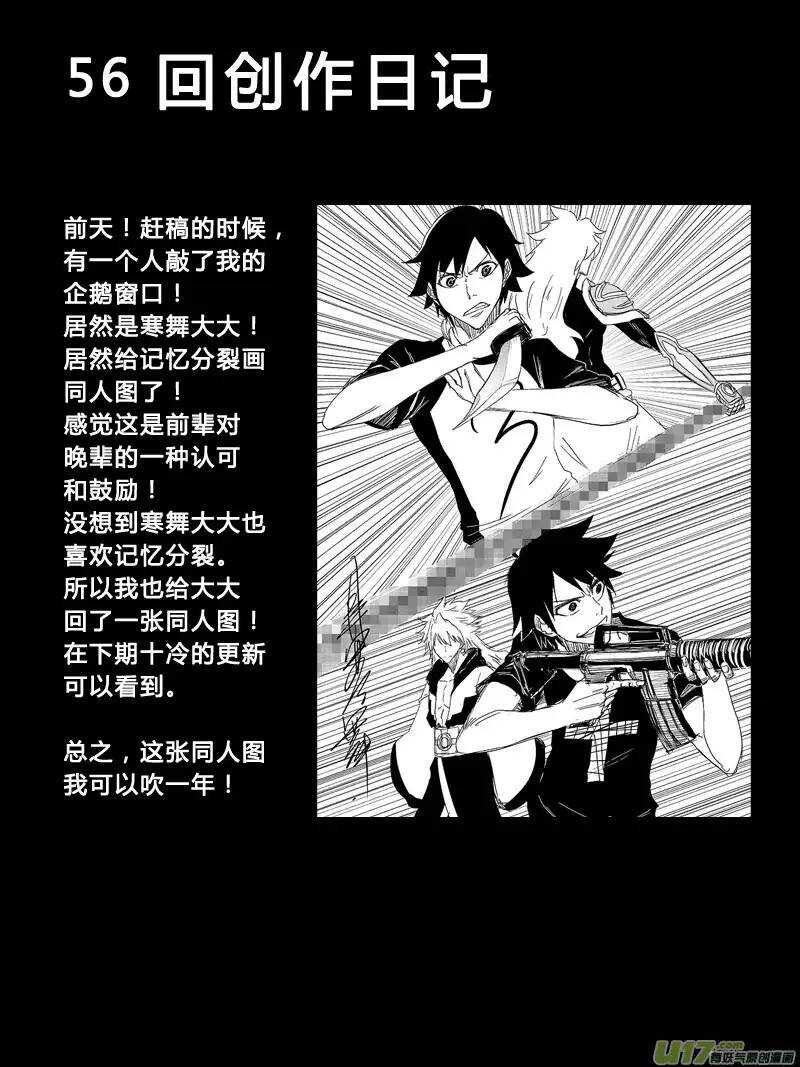 《记忆分裂》第56回 第14页