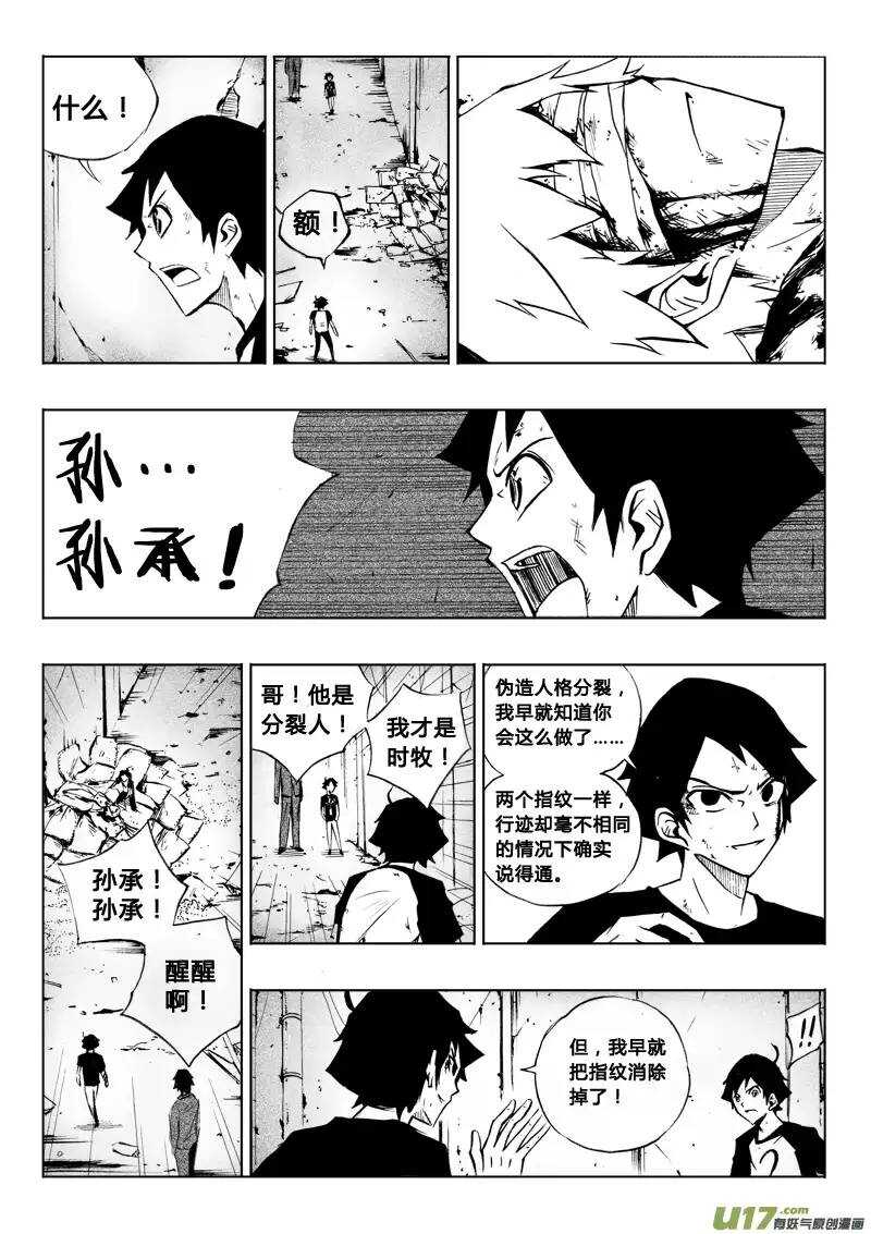 《记忆分裂》第56回 第4页