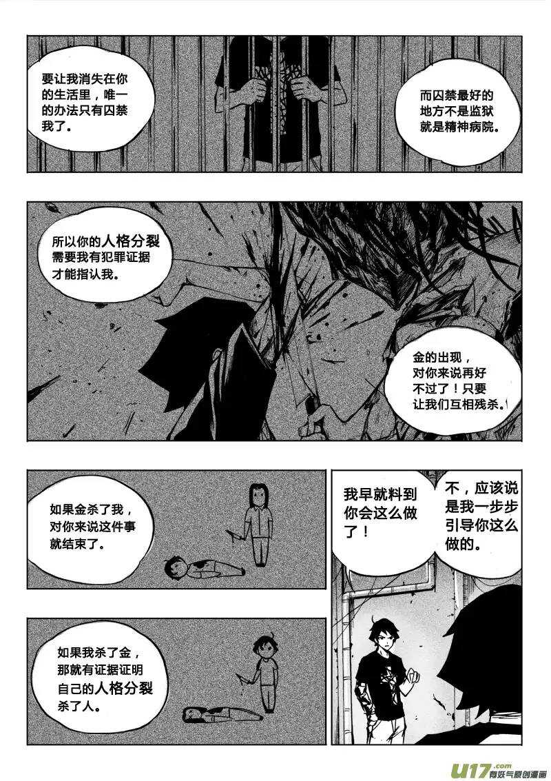 《记忆分裂》第56回 第5页