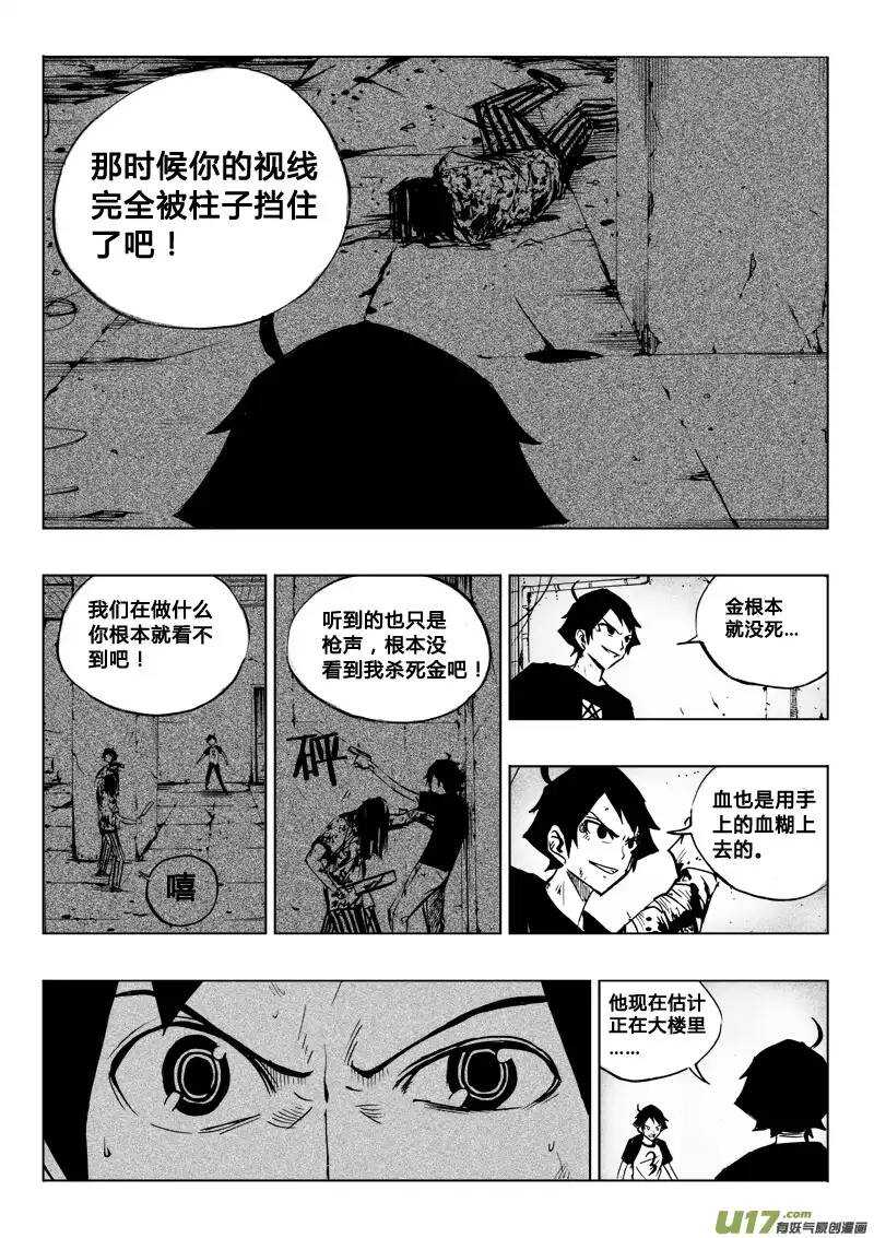 《记忆分裂》第56回 第7页