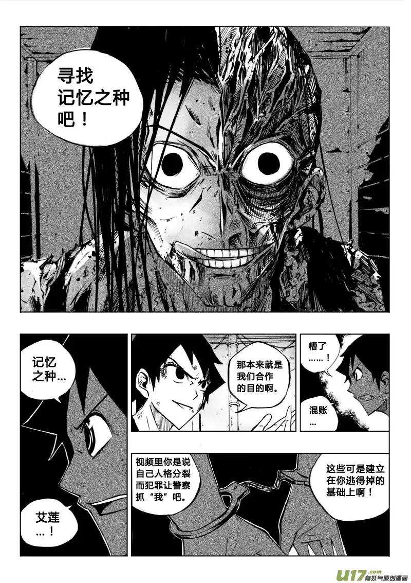 《记忆分裂》第56回 第8页