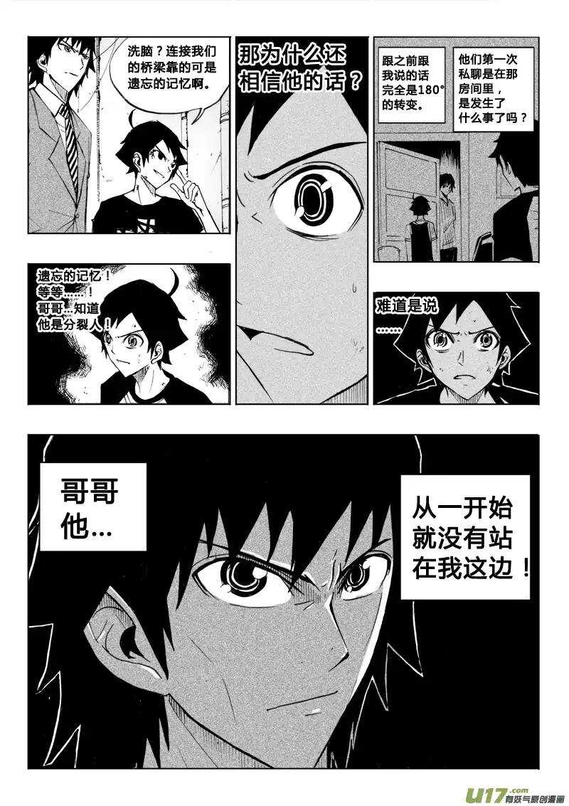 《记忆分裂》第56回 第10页