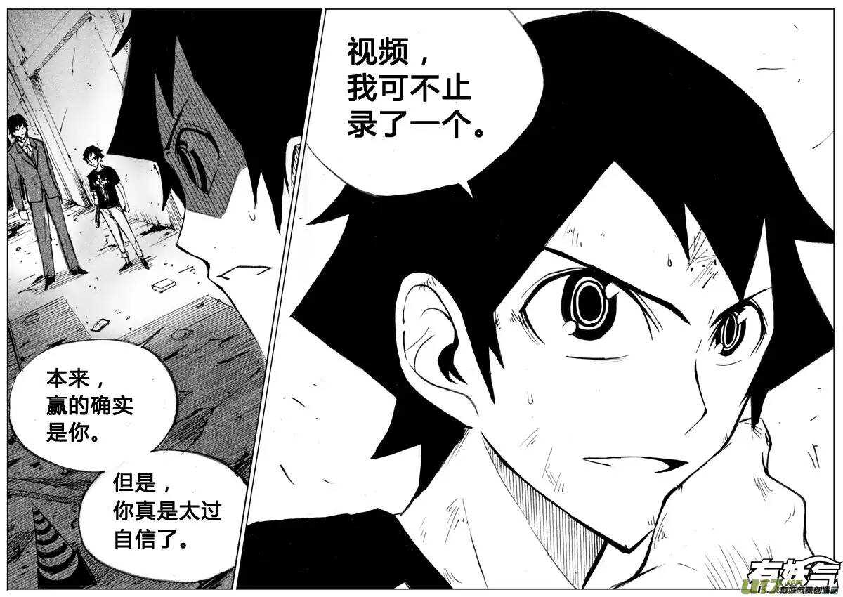 《记忆分裂》第56回 第12页