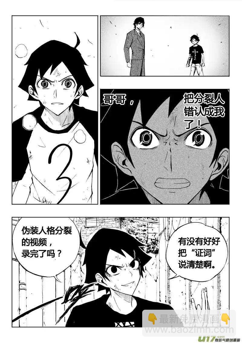 《记忆分裂》第56回 第3页