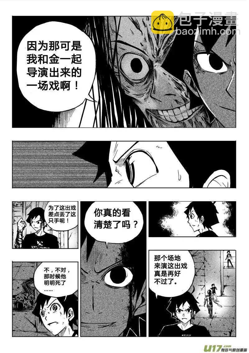 《记忆分裂》第56回 第6页