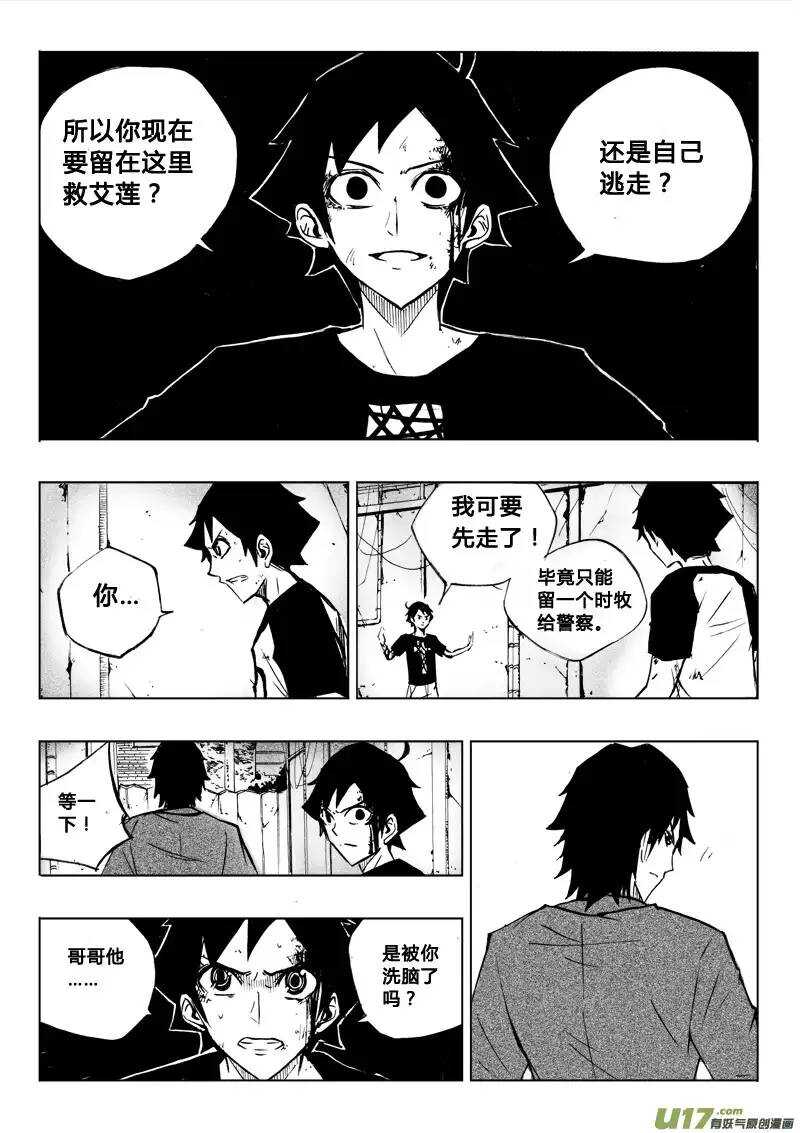 《记忆分裂》第56回 第9页