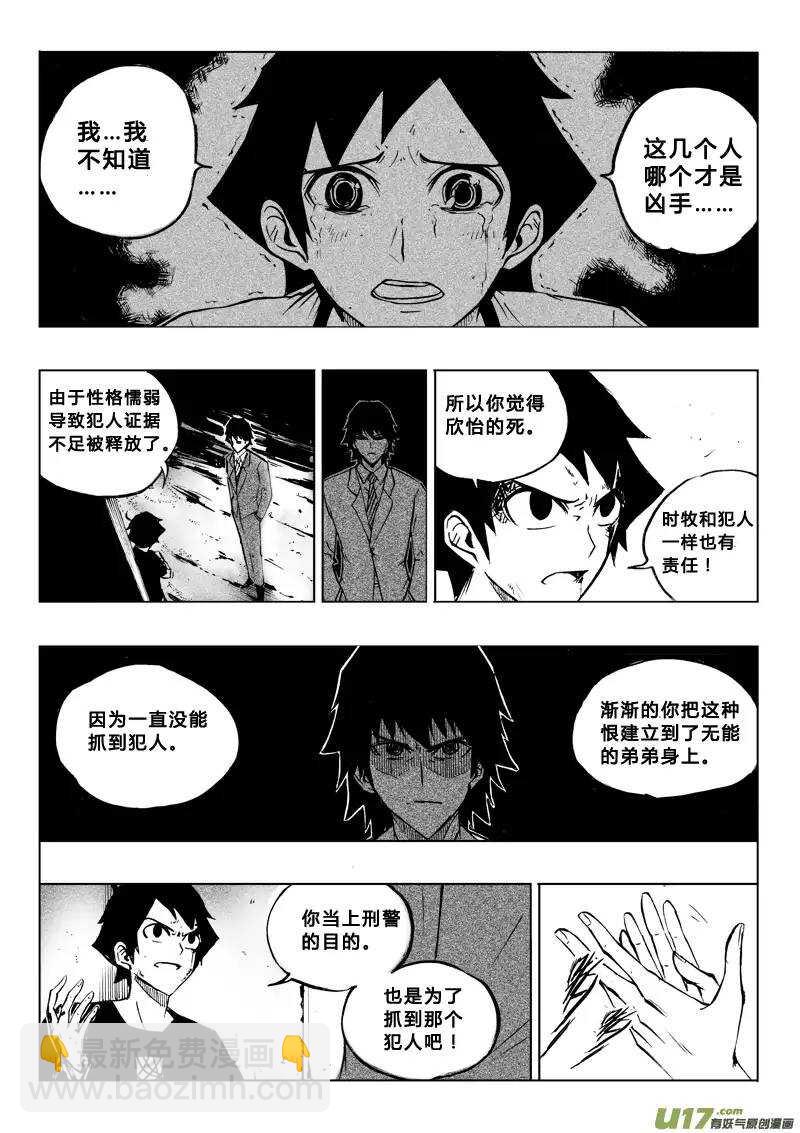 《记忆分裂》第55回 第11页