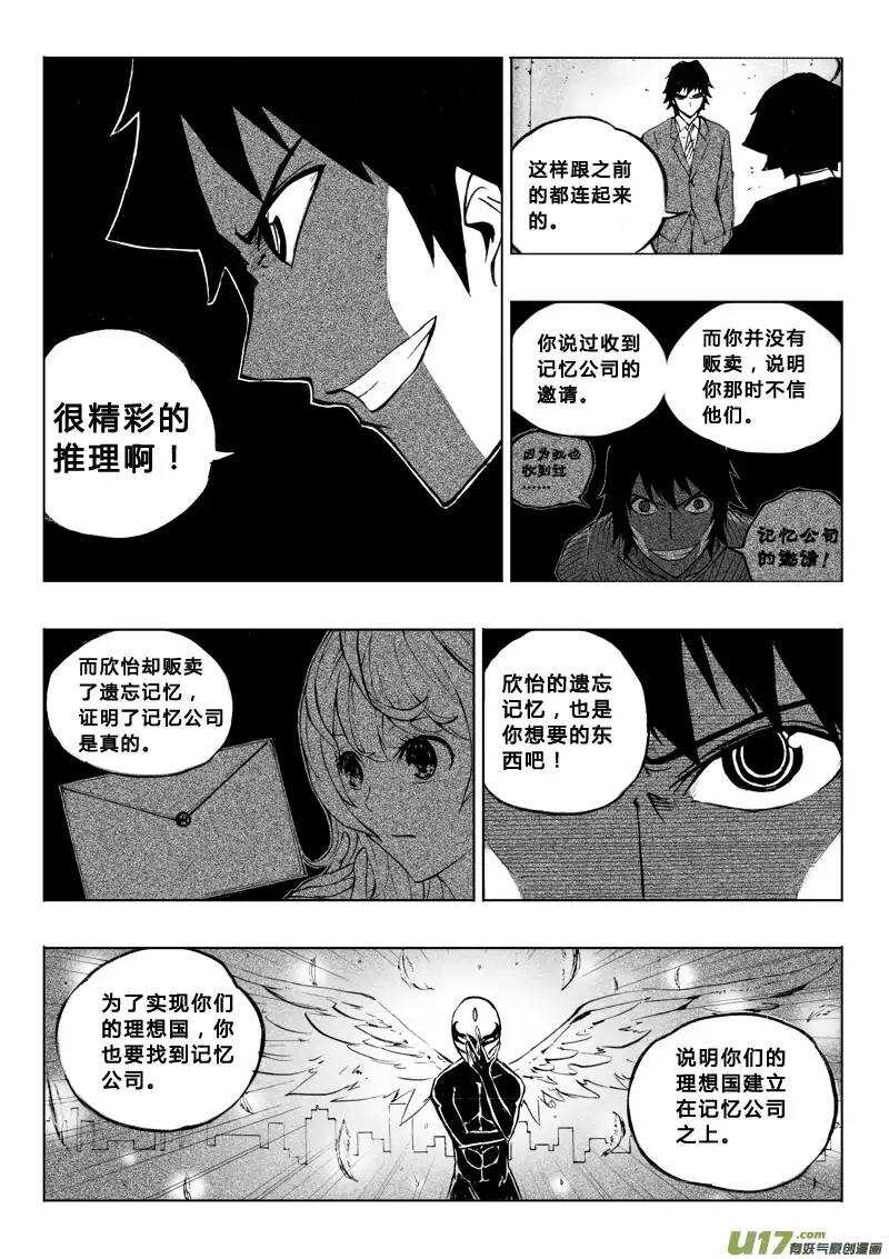 《记忆分裂》第55回 第12页