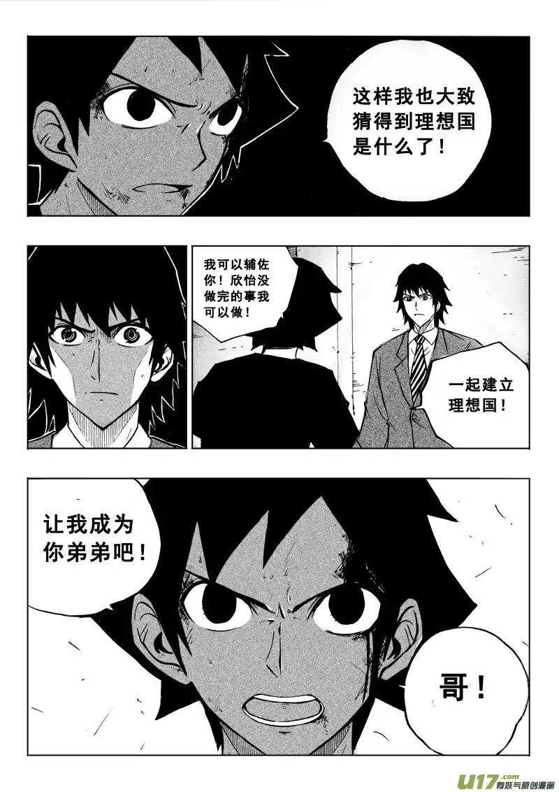 《记忆分裂》第55回 第13页