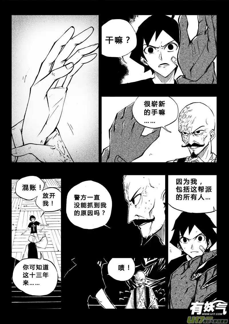 《记忆分裂》第55回 第2页