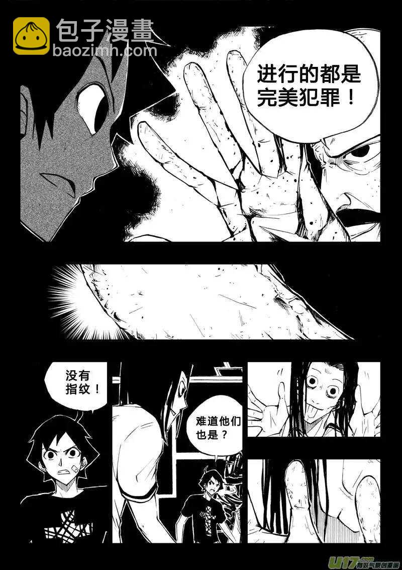 《记忆分裂》第55回 第3页