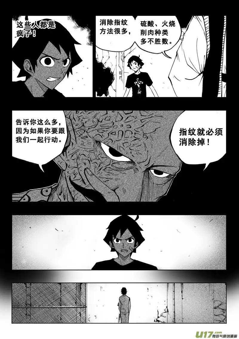 《记忆分裂》第55回 第4页