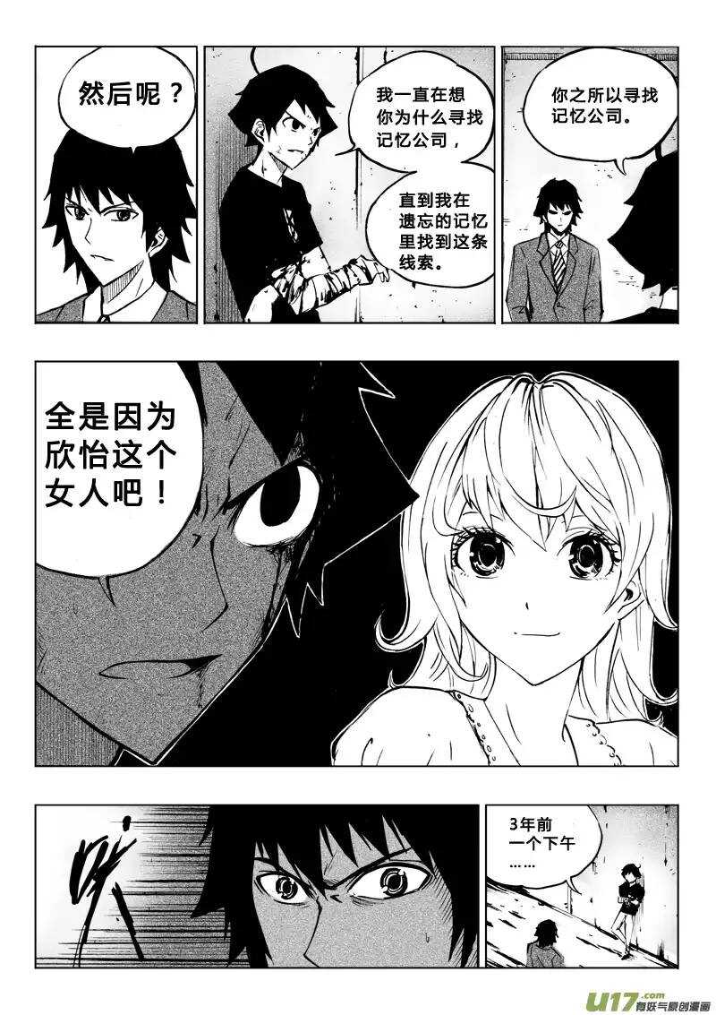 《记忆分裂》第55回 第7页