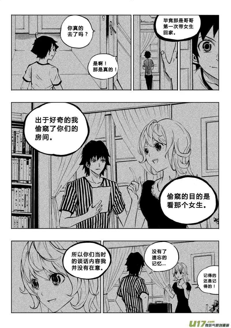 《记忆分裂》第55回 第8页