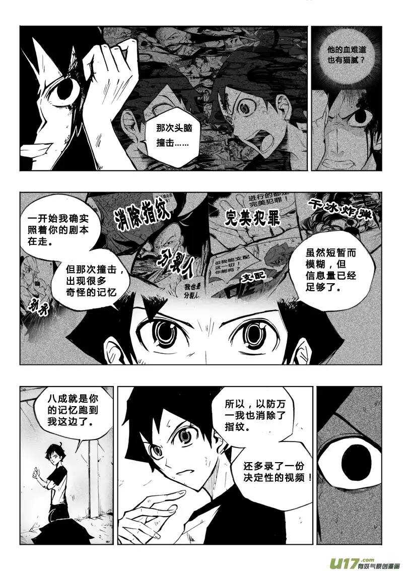 《记忆分裂》第57回 第10页