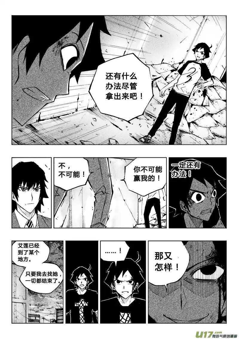《记忆分裂》第57回 第11页