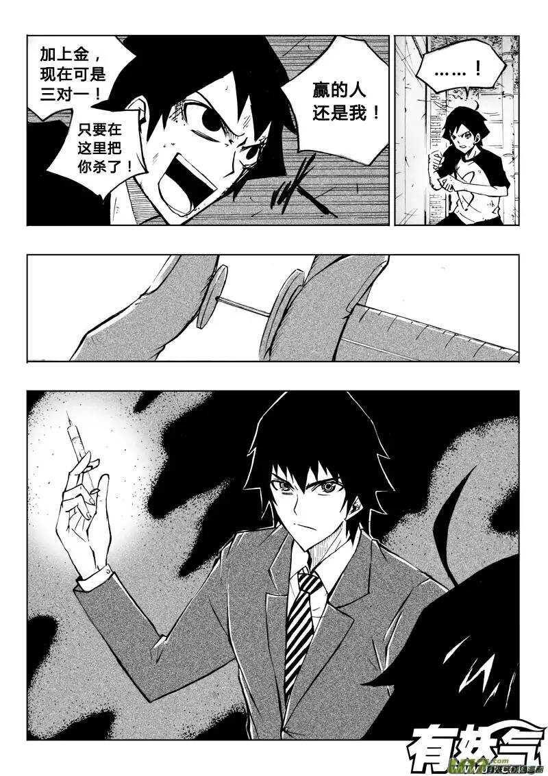 《记忆分裂》第57回 第12页