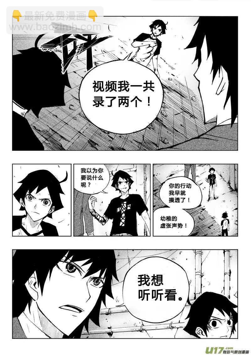 《记忆分裂》第57回 第2页
