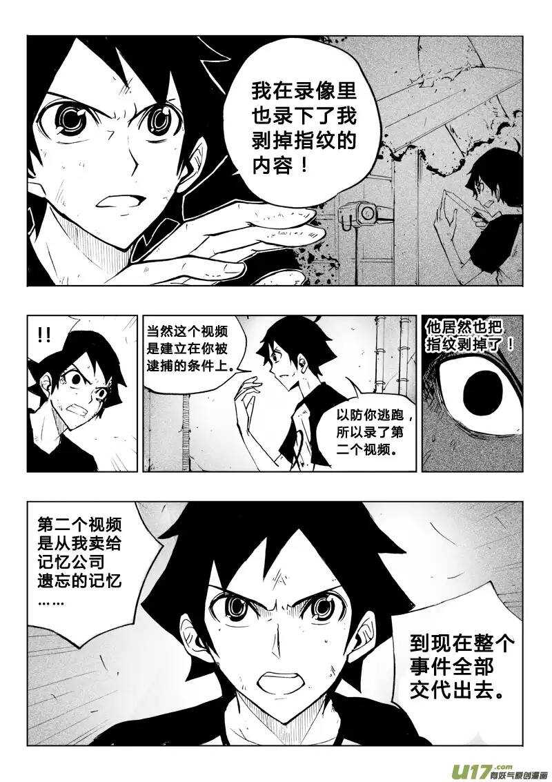 《记忆分裂》第57回 第4页