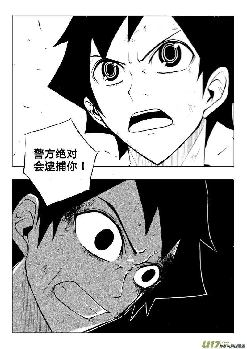 《记忆分裂》第57回 第8页