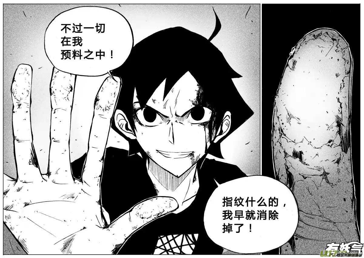 《记忆分裂》第54回 第13页