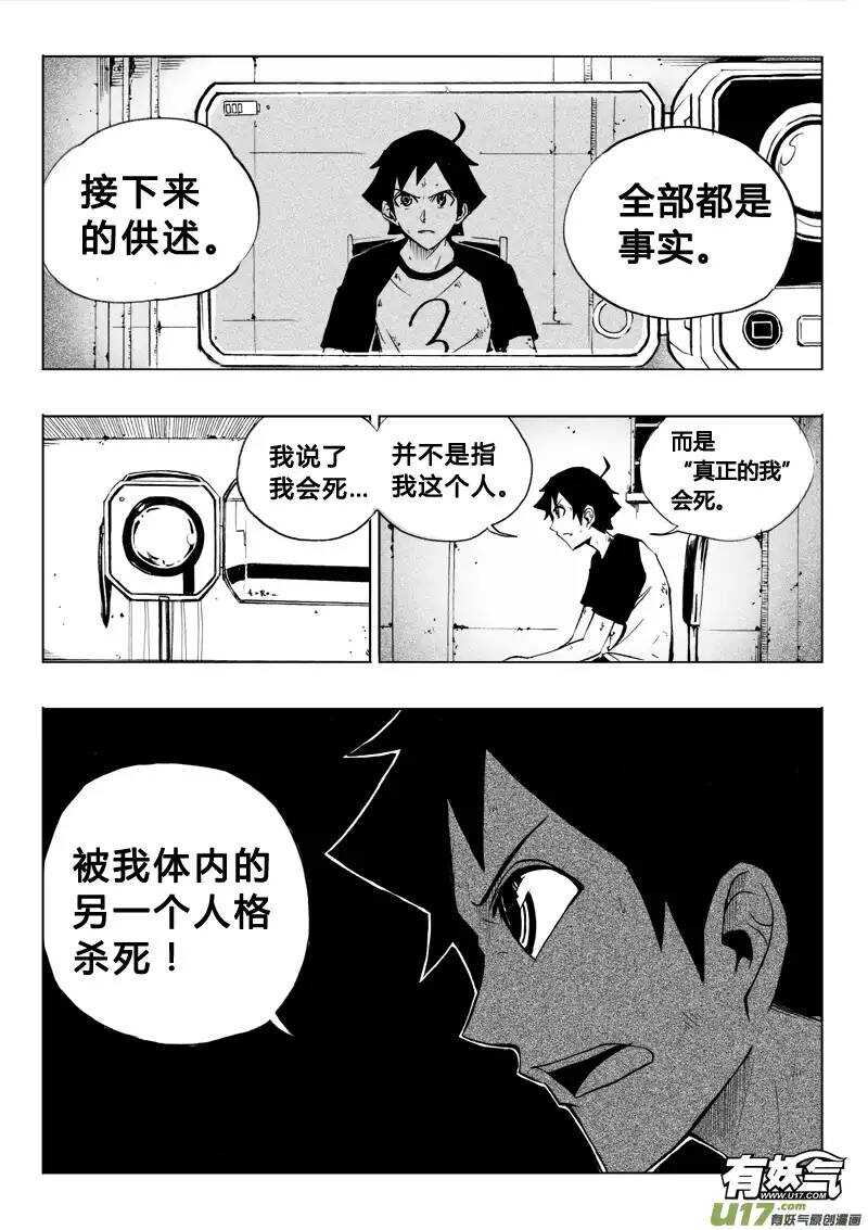 《记忆分裂》第54回 第2页