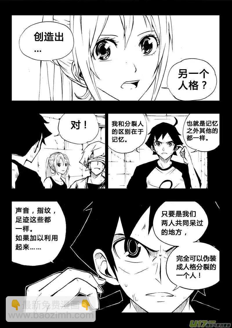 《记忆分裂》第54回 第3页