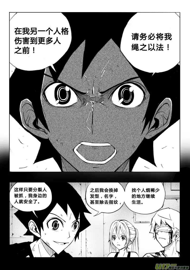 《记忆分裂》第54回 第7页