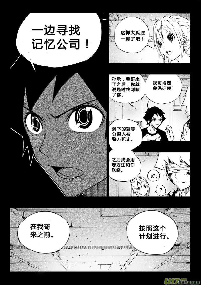《记忆分裂》第54回 第8页