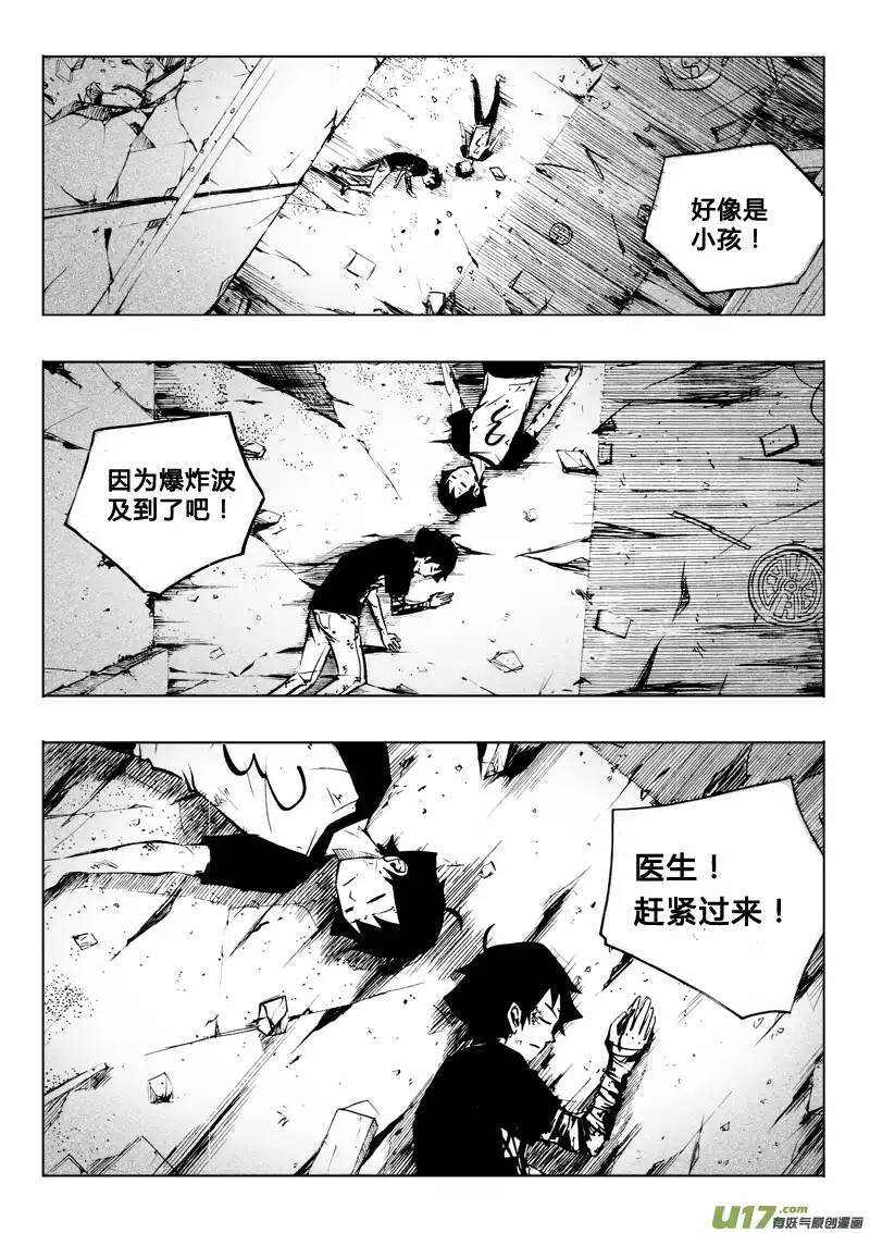 《记忆分裂》第59回 第10页