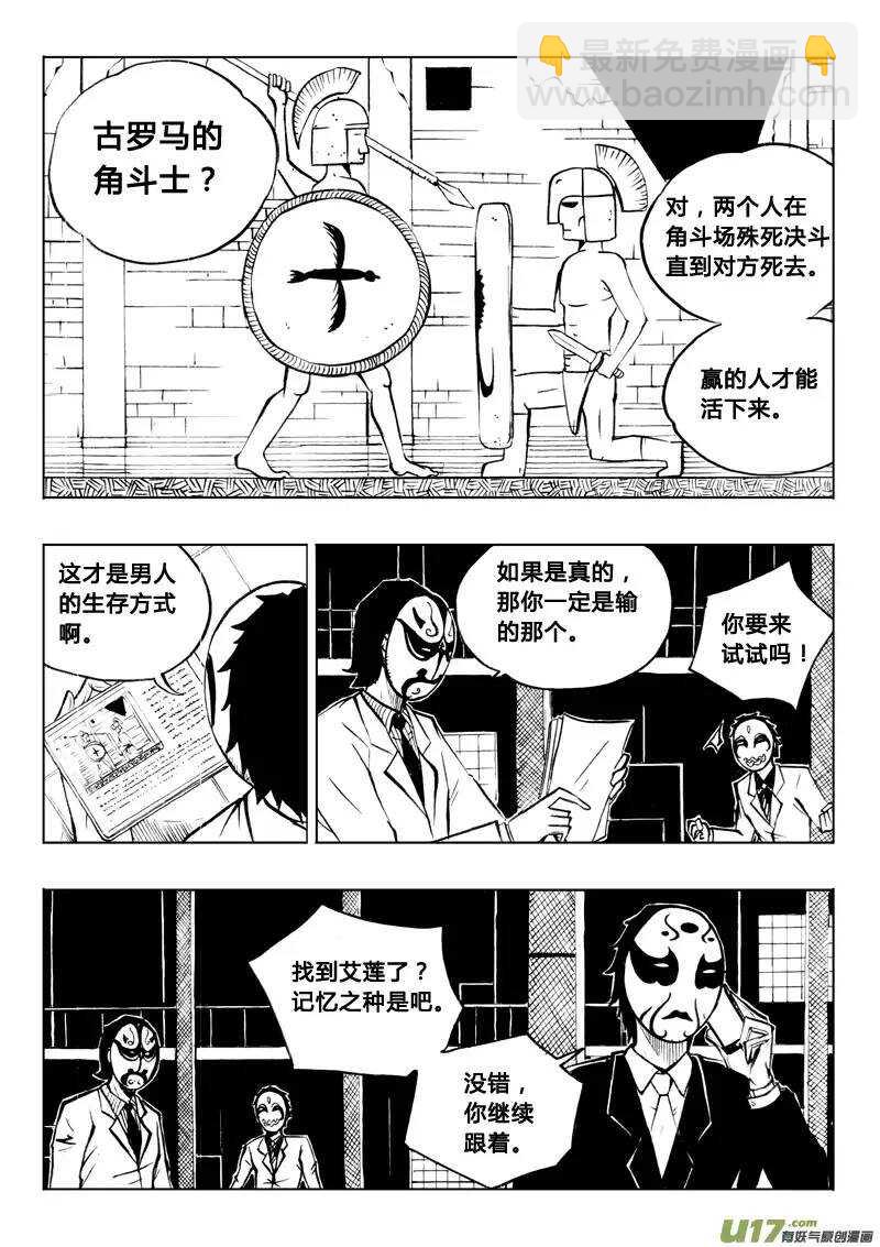 《记忆分裂》第59回 第12页