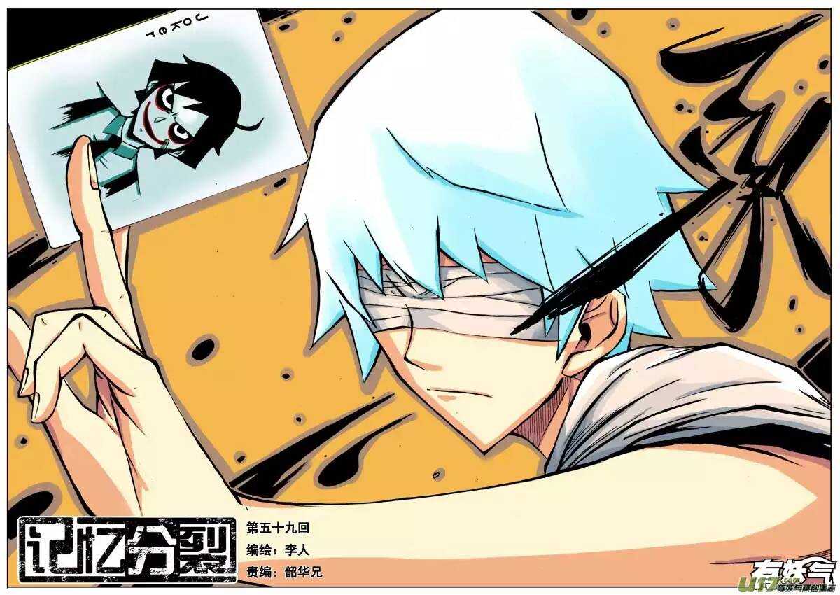 《记忆分裂》第59回 第1页