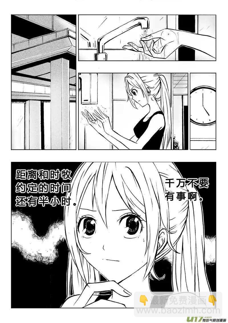 《记忆分裂》第59回 第2页