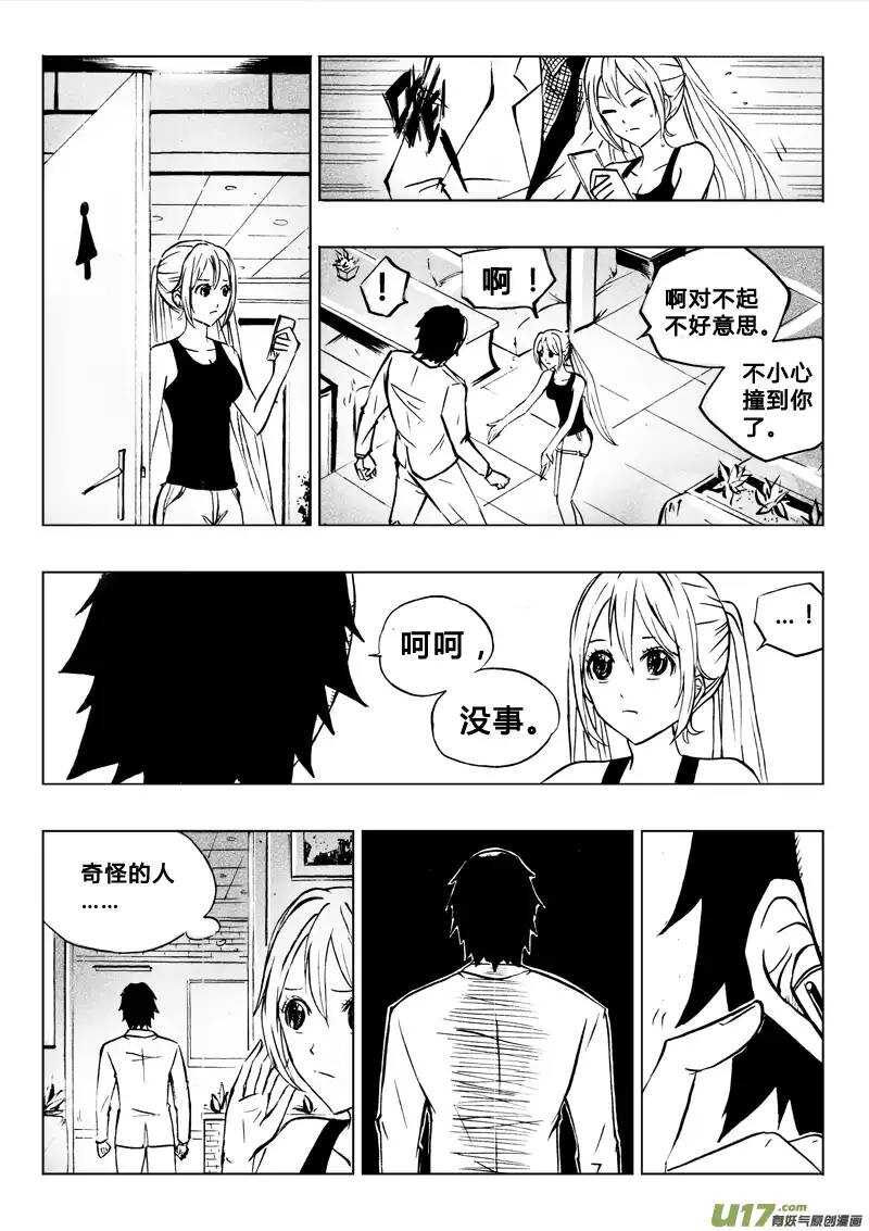 《记忆分裂》第59回 第3页