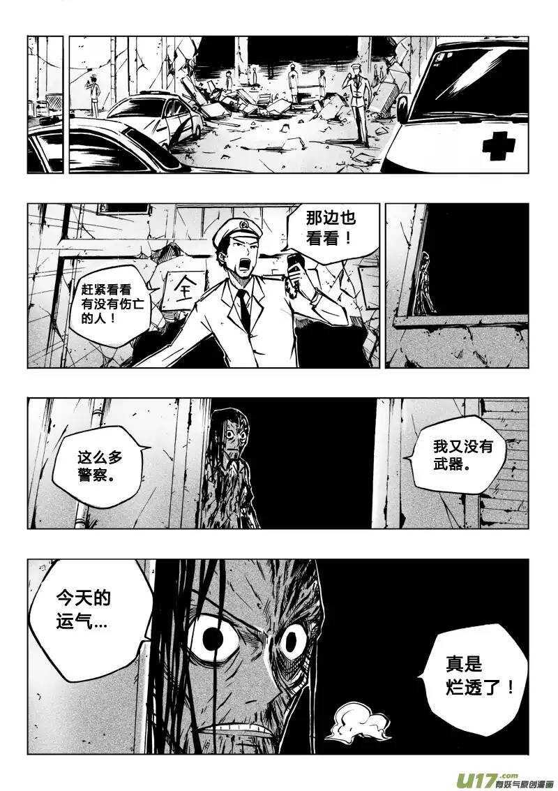 《记忆分裂》第59回 第5页