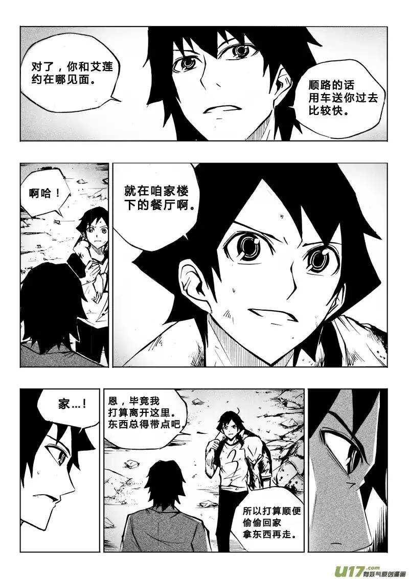 《记忆分裂》第58回 第11页
