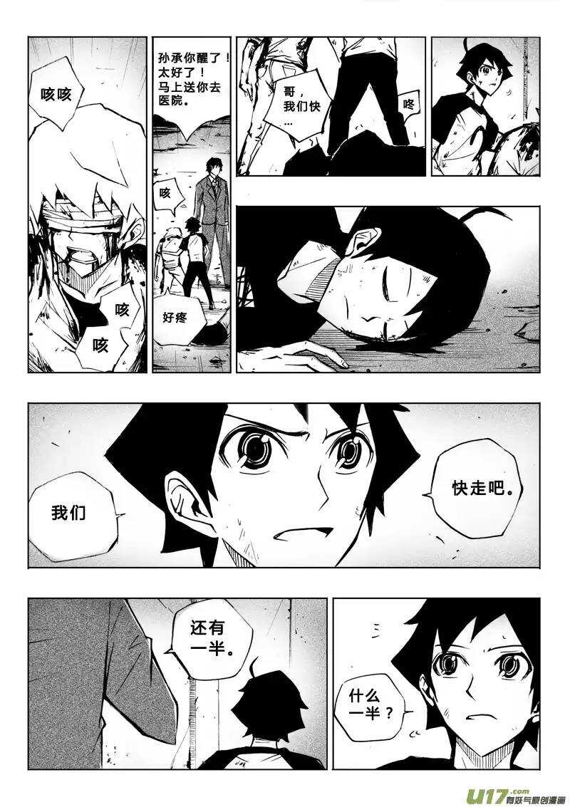 《记忆分裂》第58回 第12页