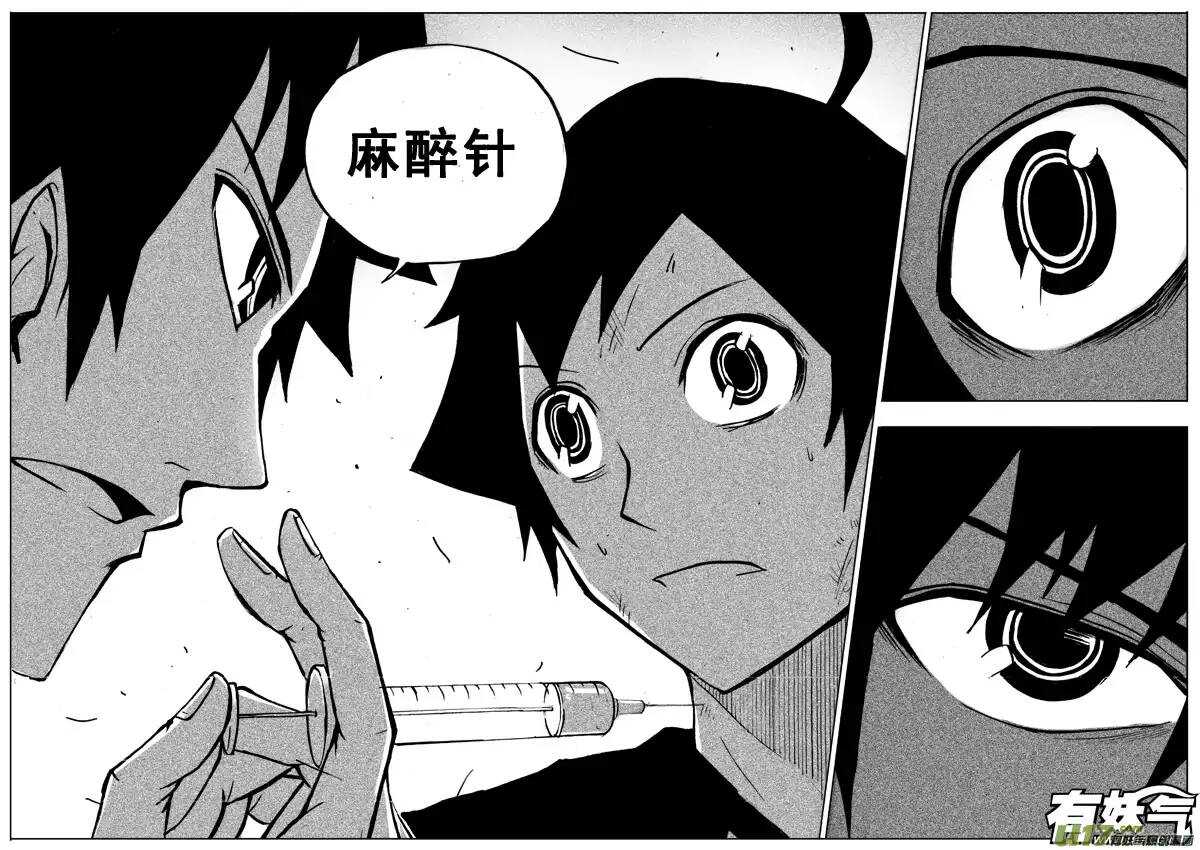 《记忆分裂》第58回 第13页