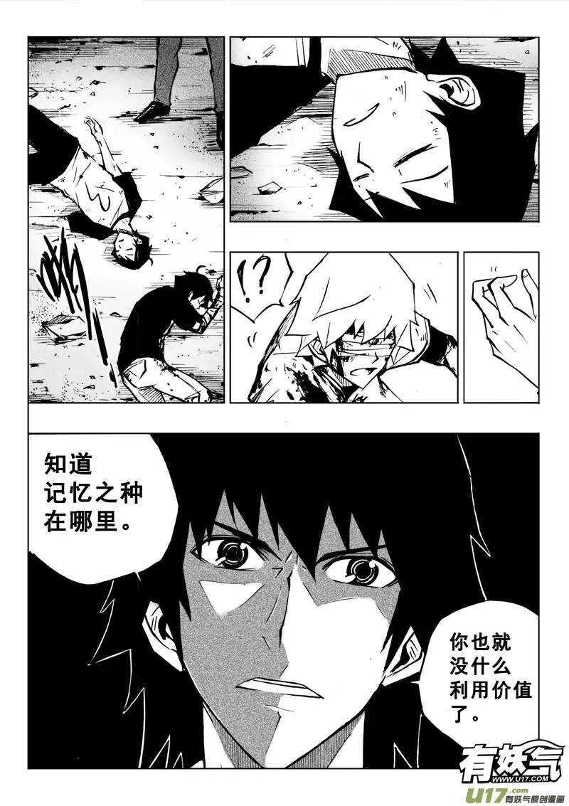 《记忆分裂》第58回 第14页