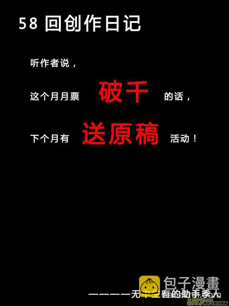 《记忆分裂》第58回 第15页