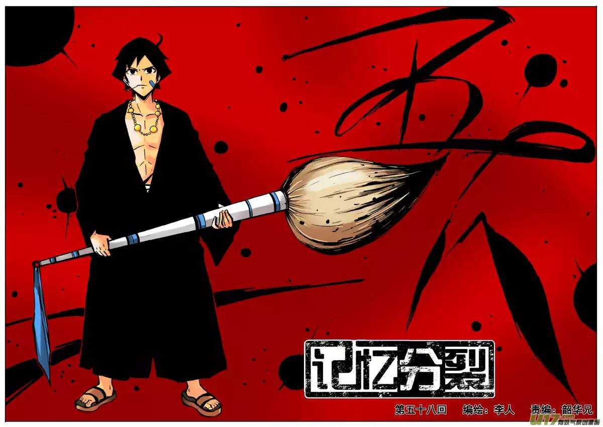 《记忆分裂》第58回 第1页