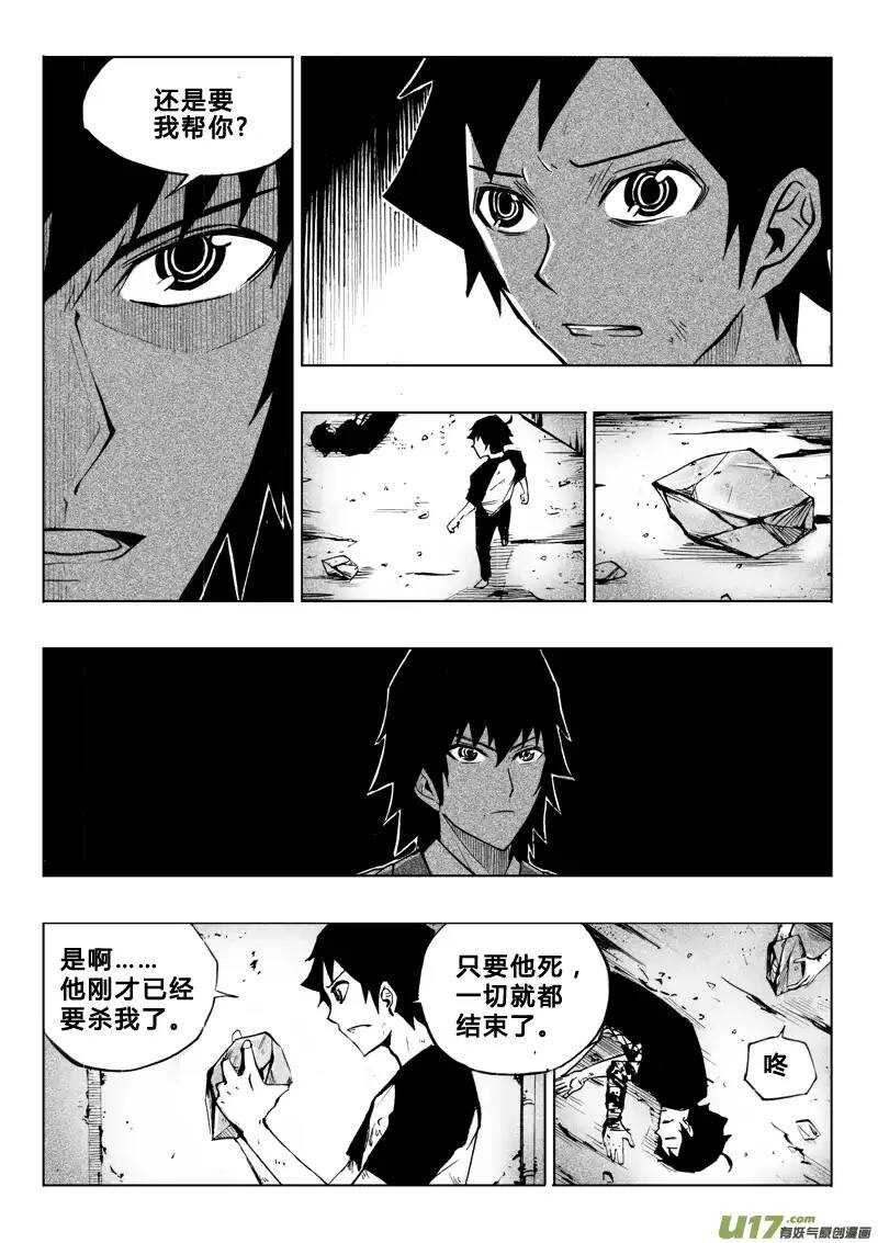 《记忆分裂》第58回 第3页
