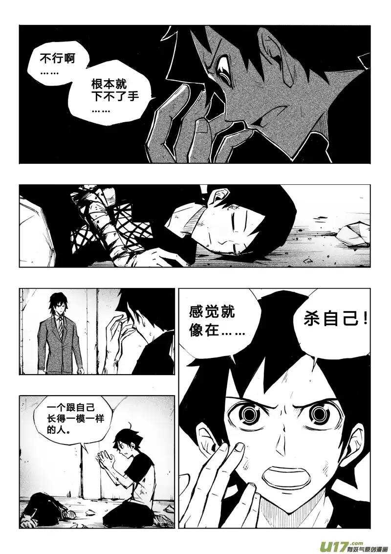 《记忆分裂》第58回 第5页