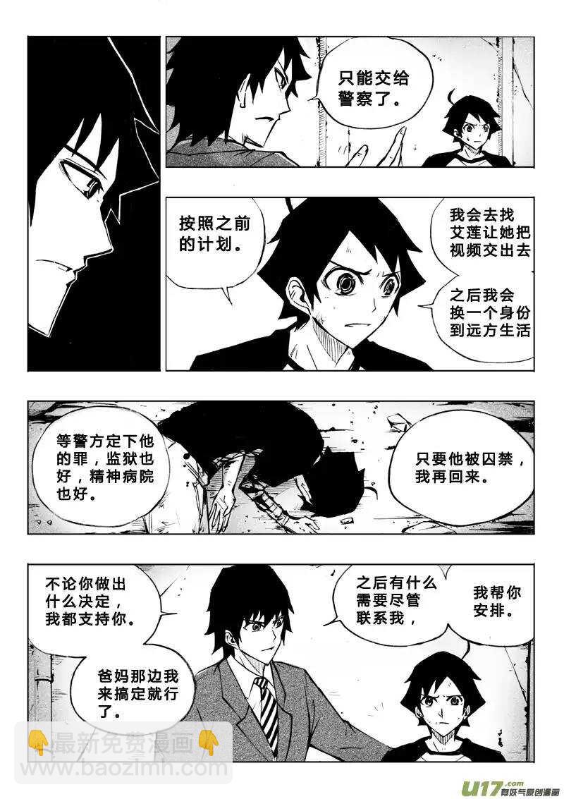 《记忆分裂》第58回 第6页