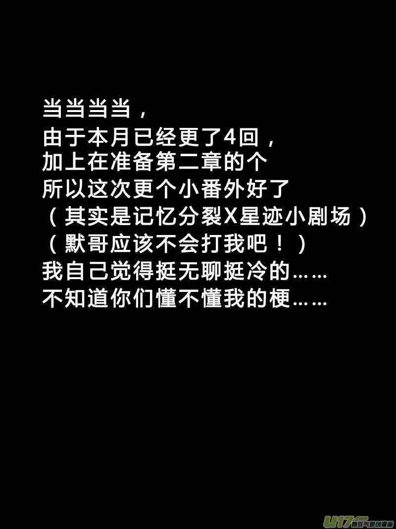 《记忆分裂》番外篇5 第1页
