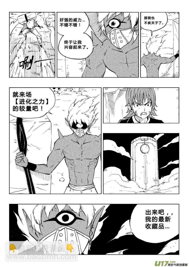 《记忆分裂》番外篇5 第3页