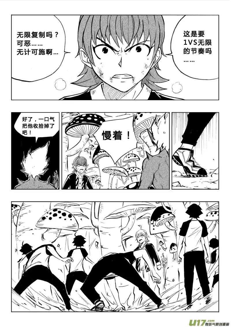 《记忆分裂》番外篇5 第6页