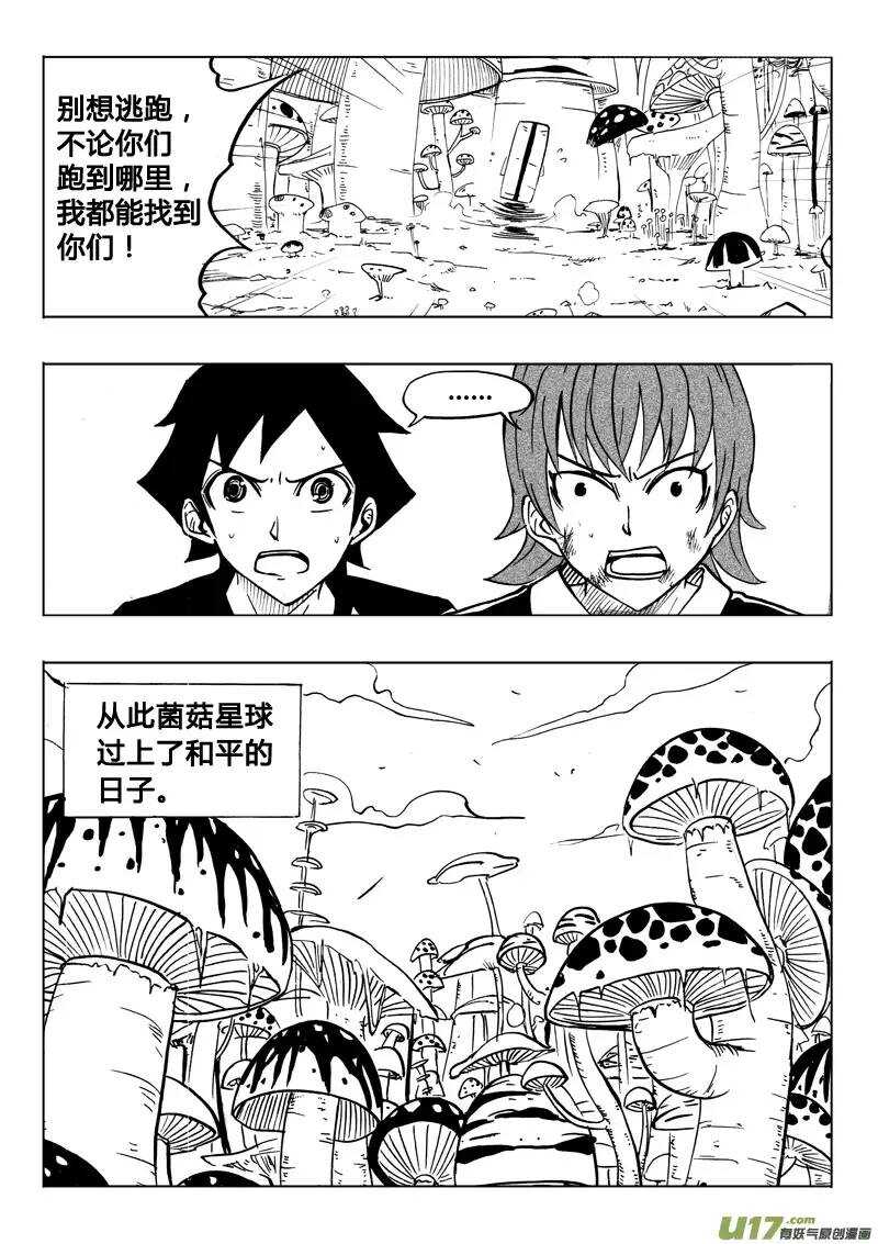 《记忆分裂》番外篇5 第9页