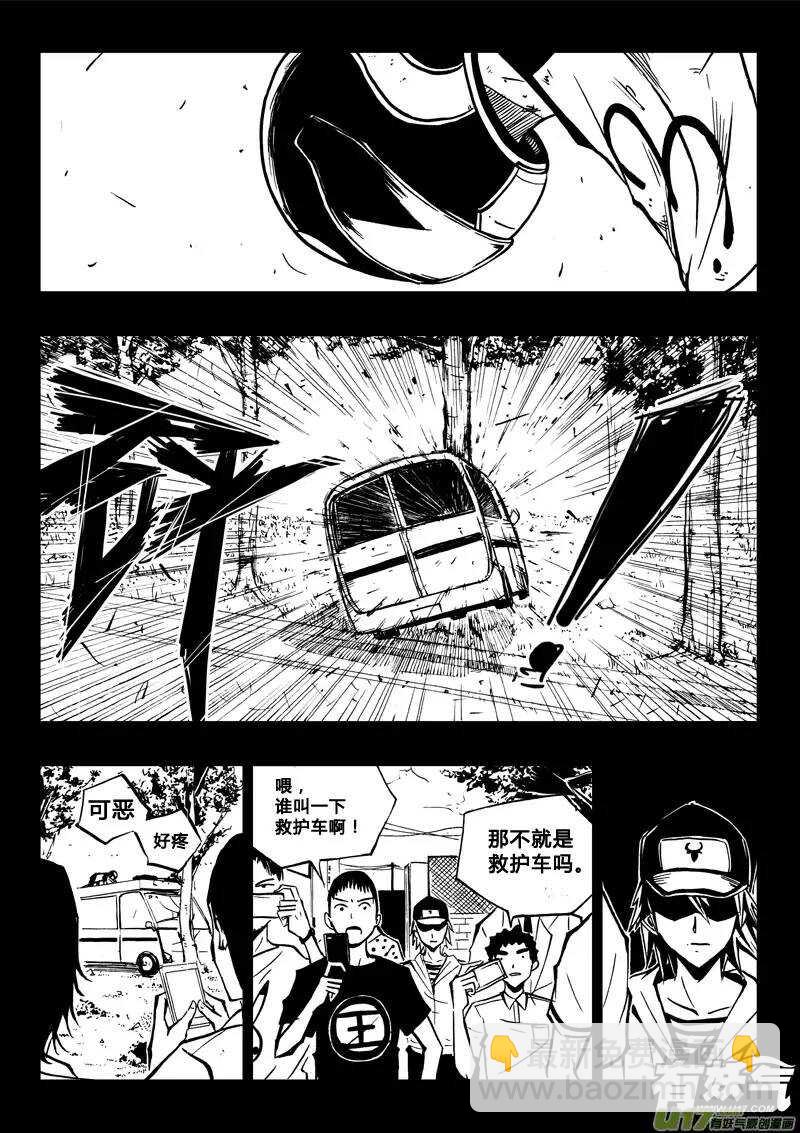 《记忆分裂》第60回 第2页